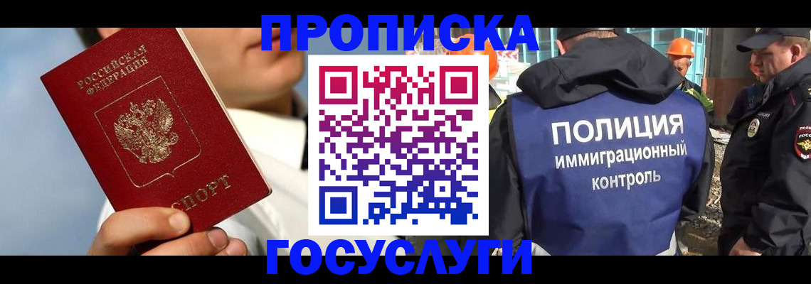 прописка в Вихоревке